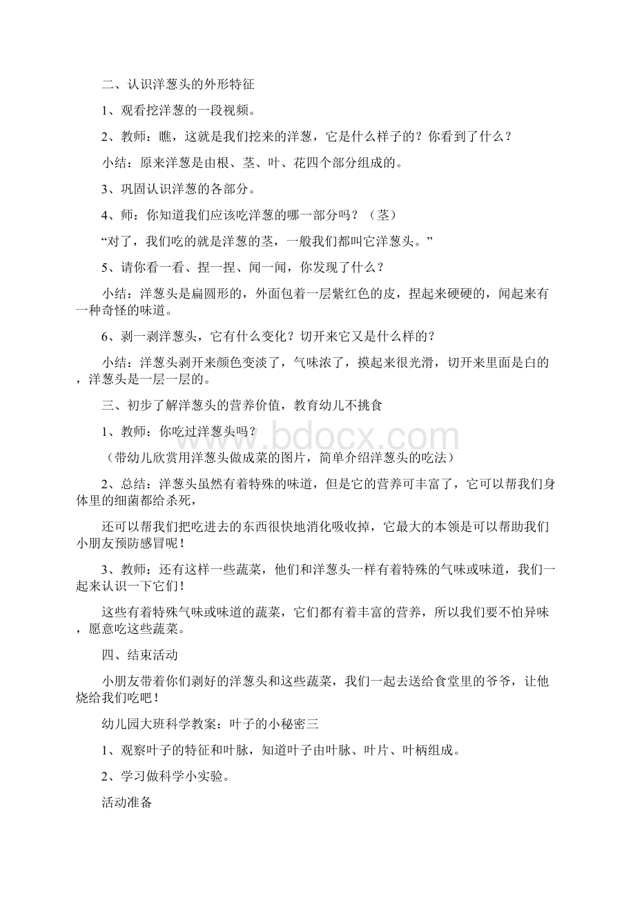 幼儿园大班科学教案可怕的赤潮八套Word文档格式.docx_第3页