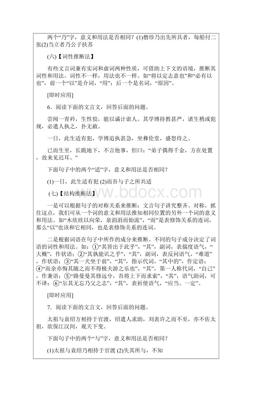 文言虚词推断方法Word文档格式.docx_第3页