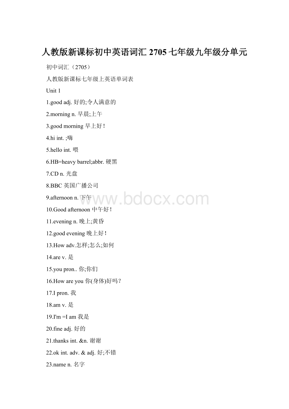 人教版新课标初中英语词汇2705七年级九年级分单元.docx_第1页