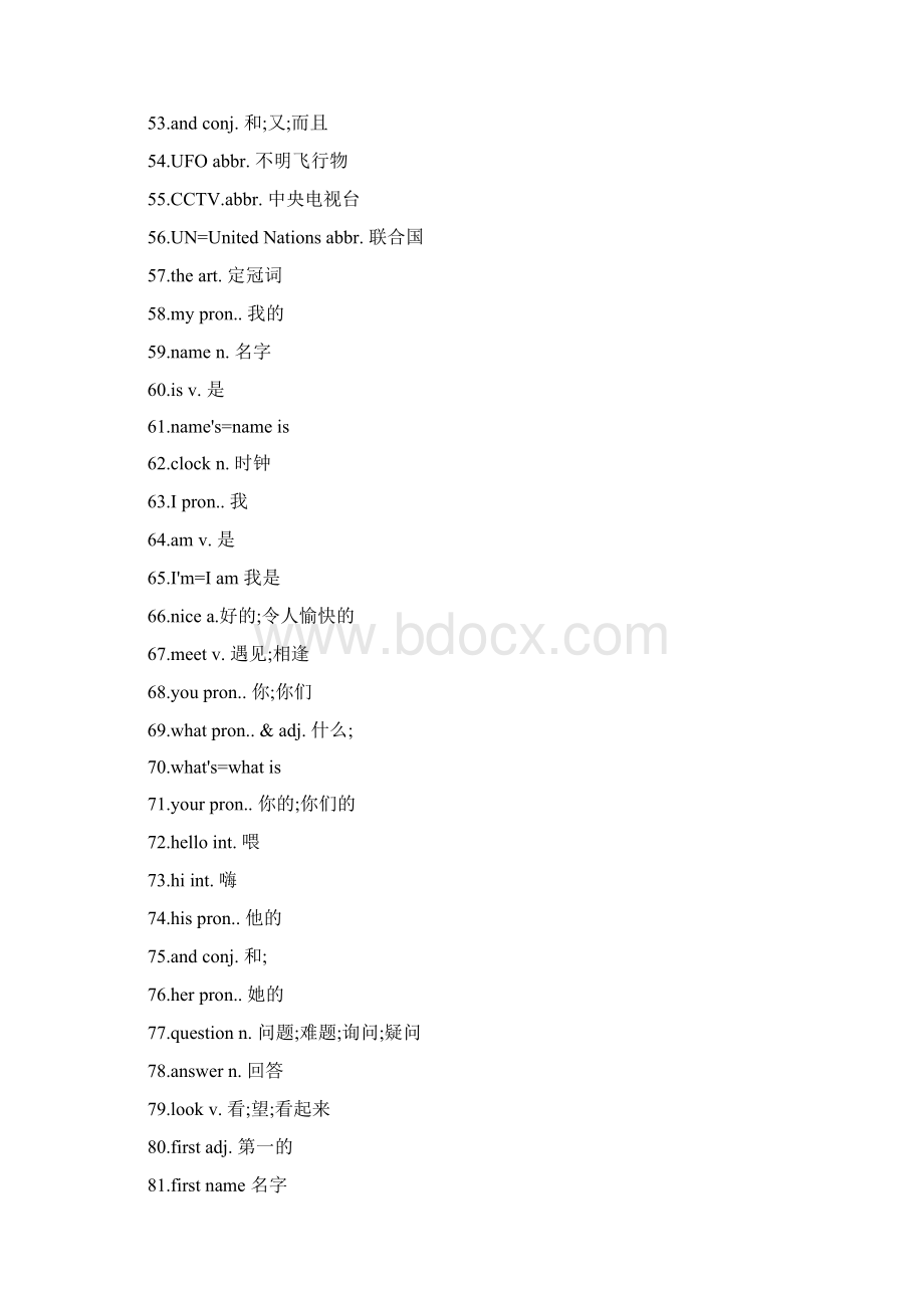 人教版新课标初中英语词汇2705七年级九年级分单元.docx_第3页