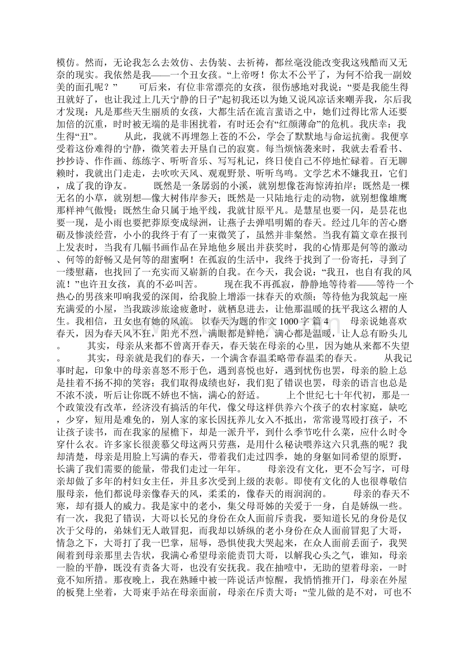 关于以春天为题的作文1000字4篇Word文件下载.docx_第3页