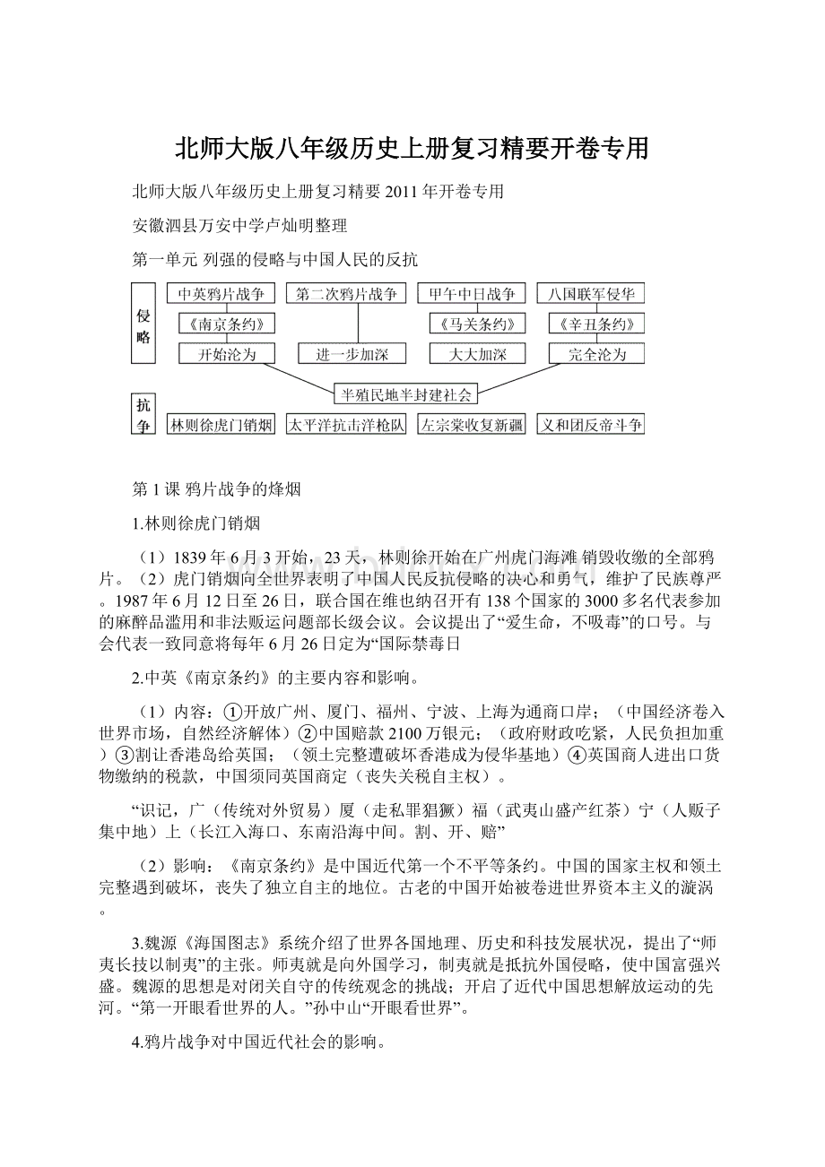 北师大版八年级历史上册复习精要开卷专用.docx