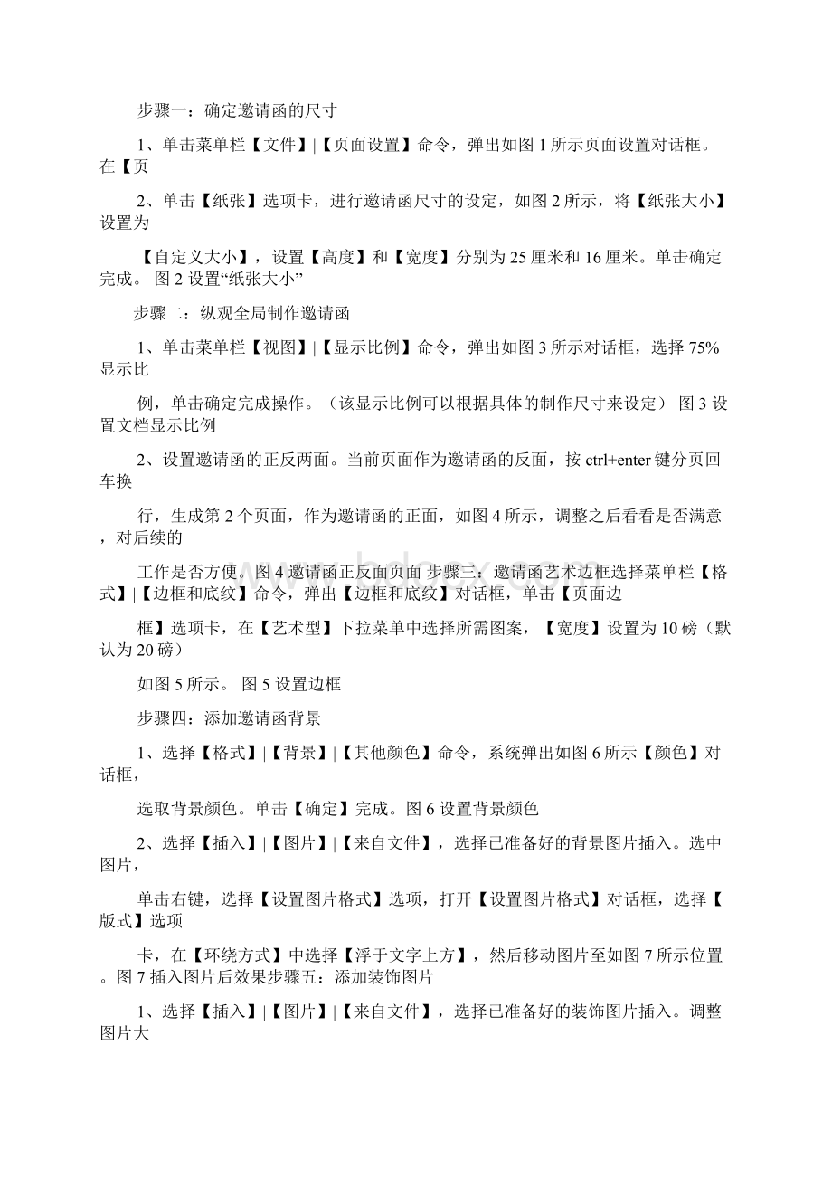 高档邀请函纸张Word文档下载推荐.docx_第2页