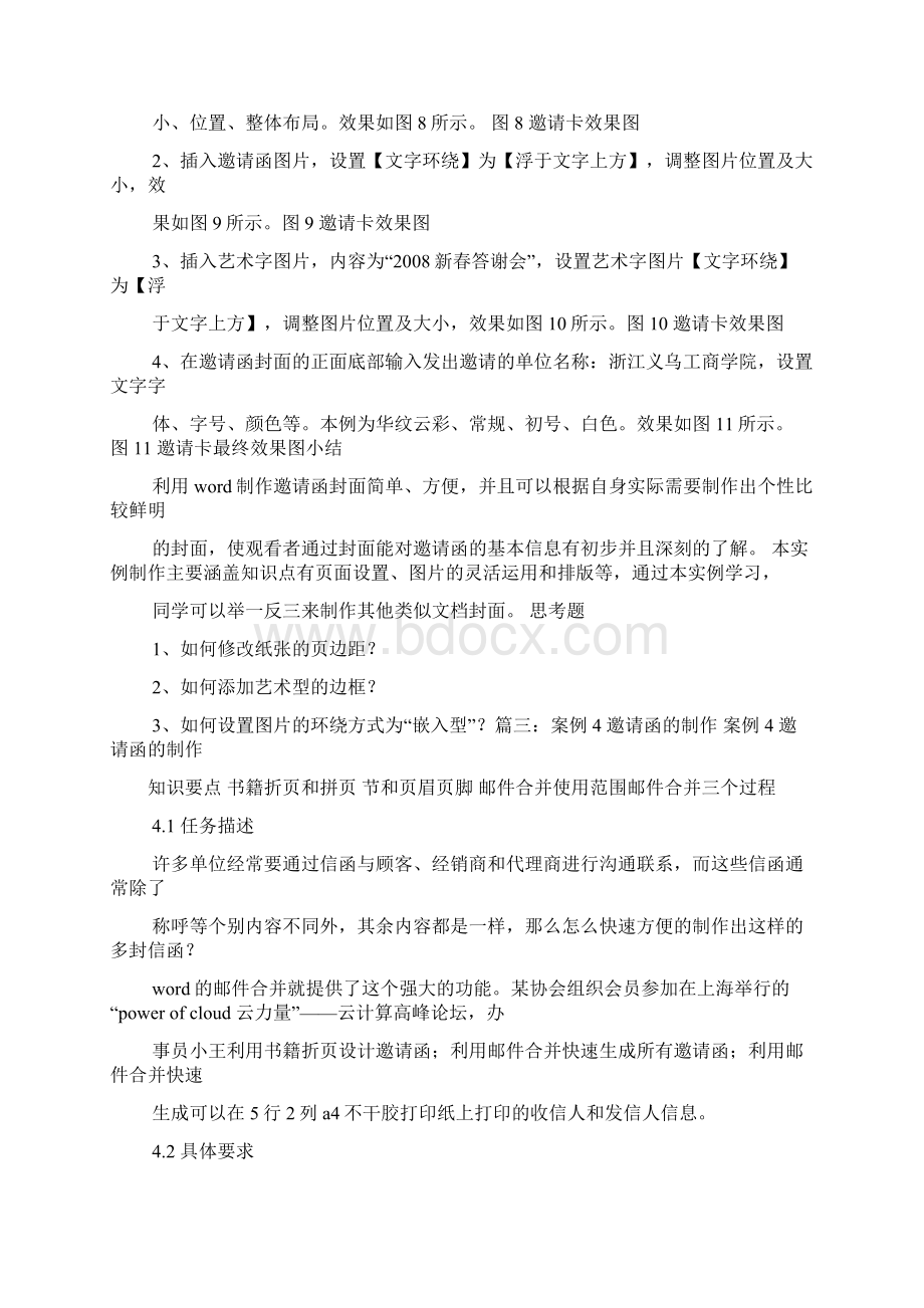 高档邀请函纸张Word文档下载推荐.docx_第3页