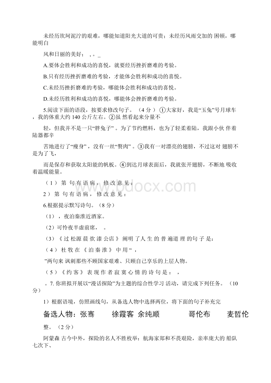 最新部编版七年级语文下册第六单元检测卷及答案.docx_第2页