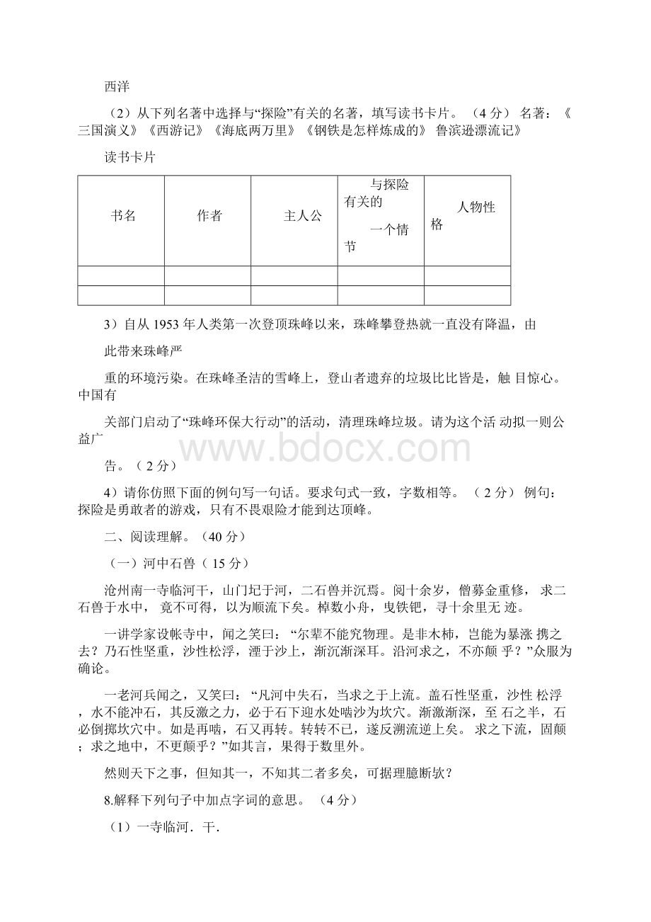 最新部编版七年级语文下册第六单元检测卷及答案.docx_第3页