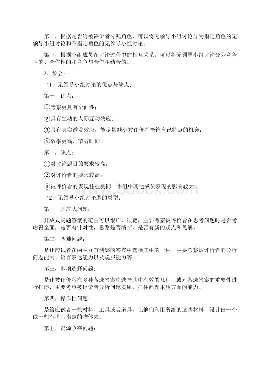 招聘管理8Word格式文档下载.docx_第3页