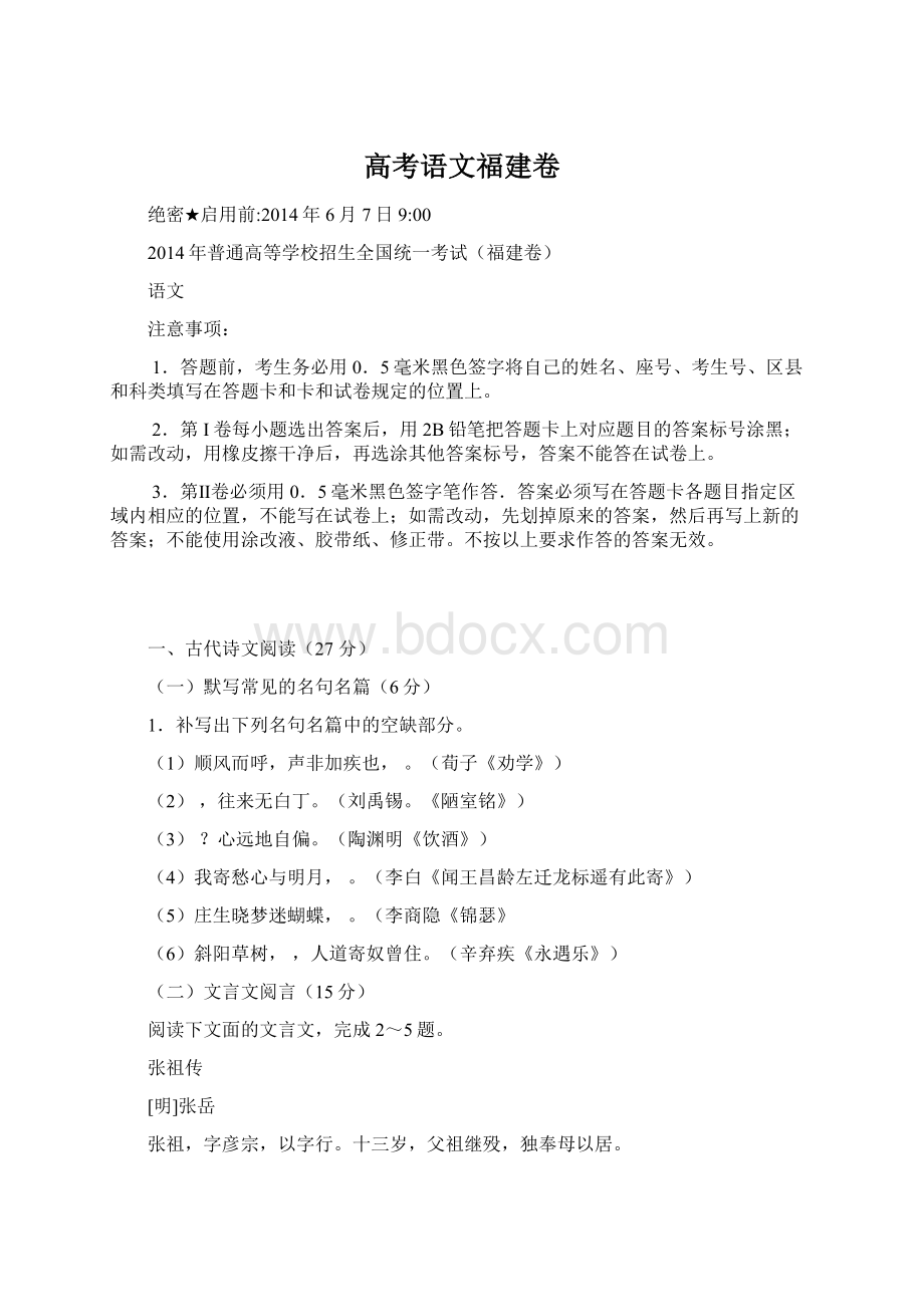 高考语文福建卷.docx_第1页