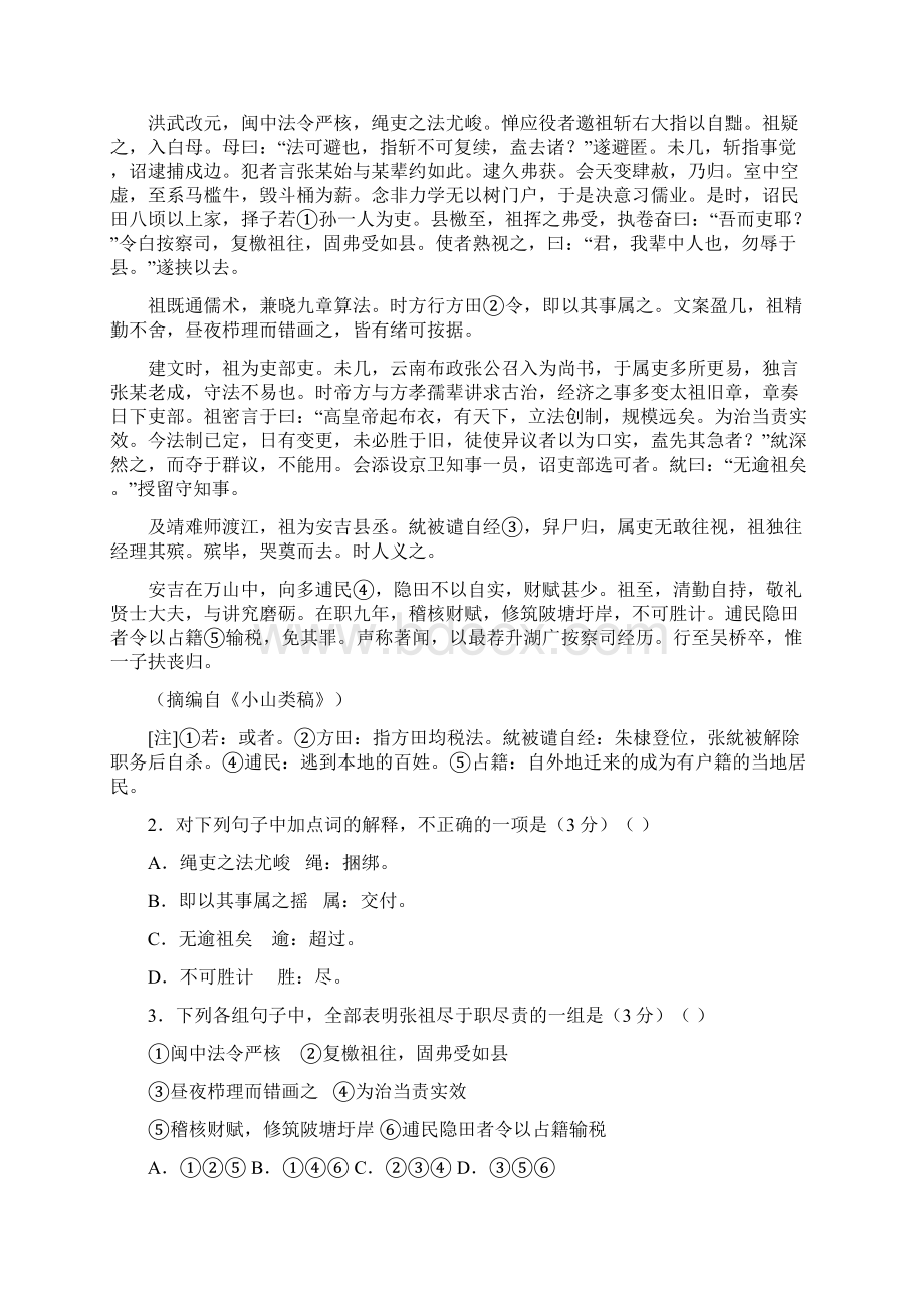 高考语文福建卷.docx_第2页