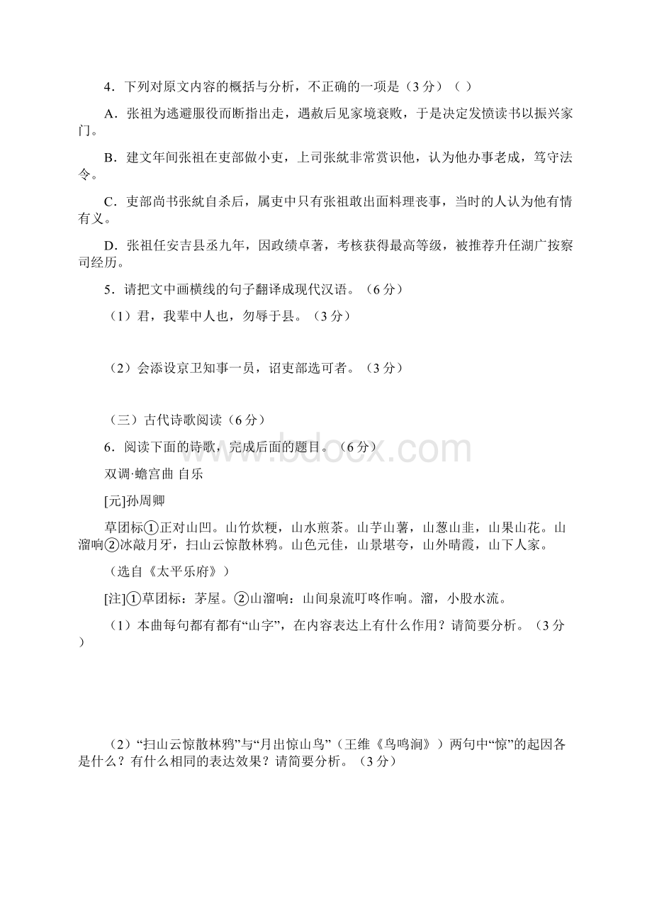 高考语文福建卷.docx_第3页