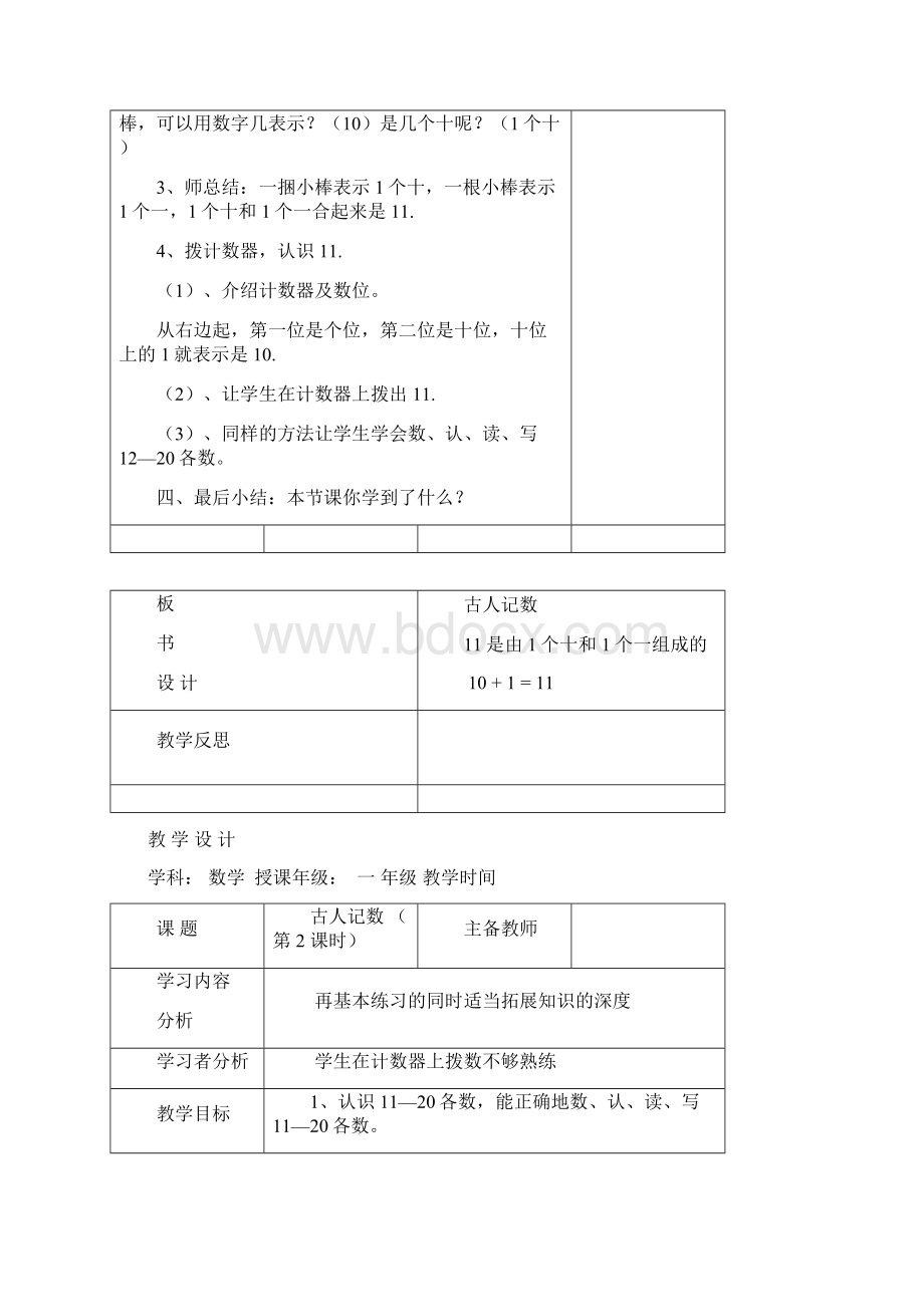 一年级数学第七八单元Word文档格式.docx_第3页