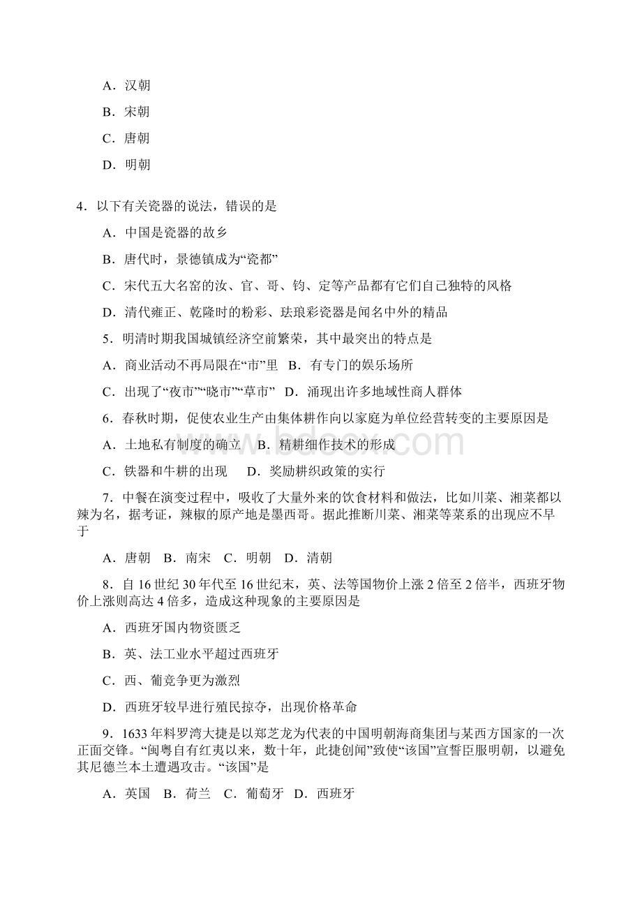 广东省深圳市龙岗区学年第二学期期末高一历史试题带答案.docx_第2页