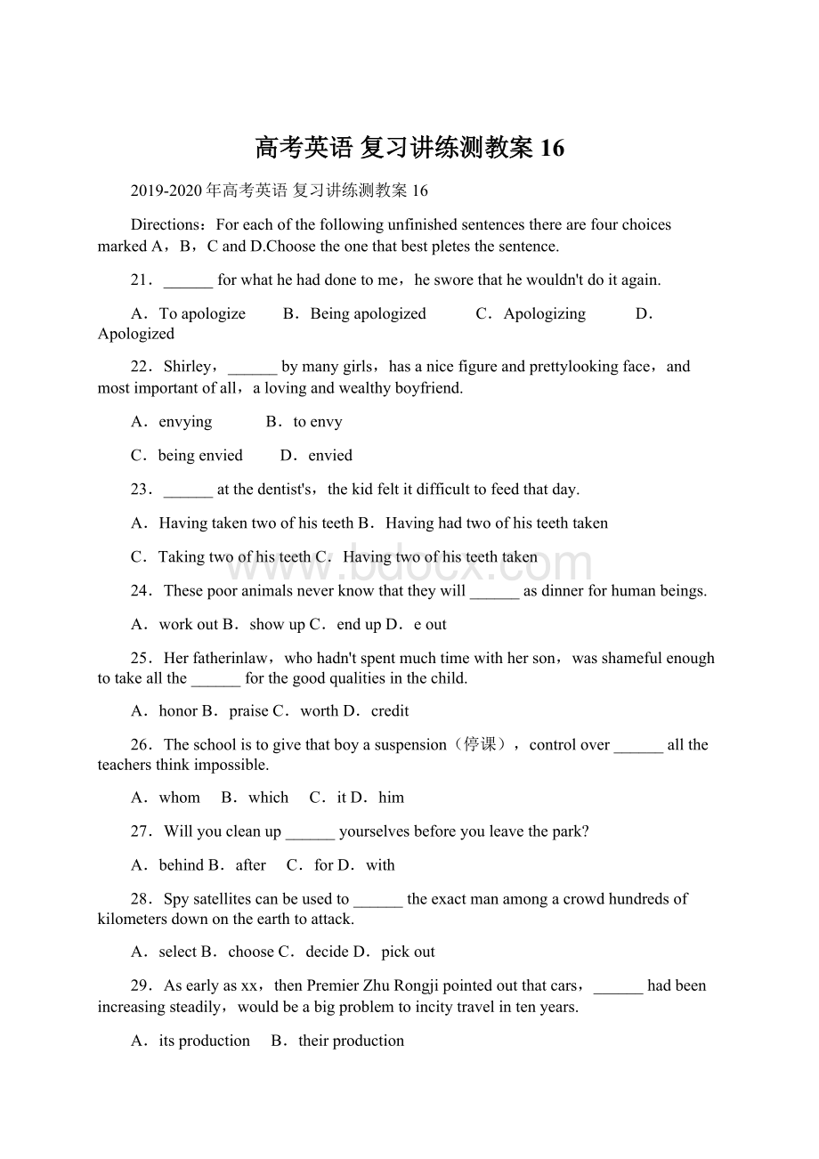 高考英语 复习讲练测教案16Word文档下载推荐.docx