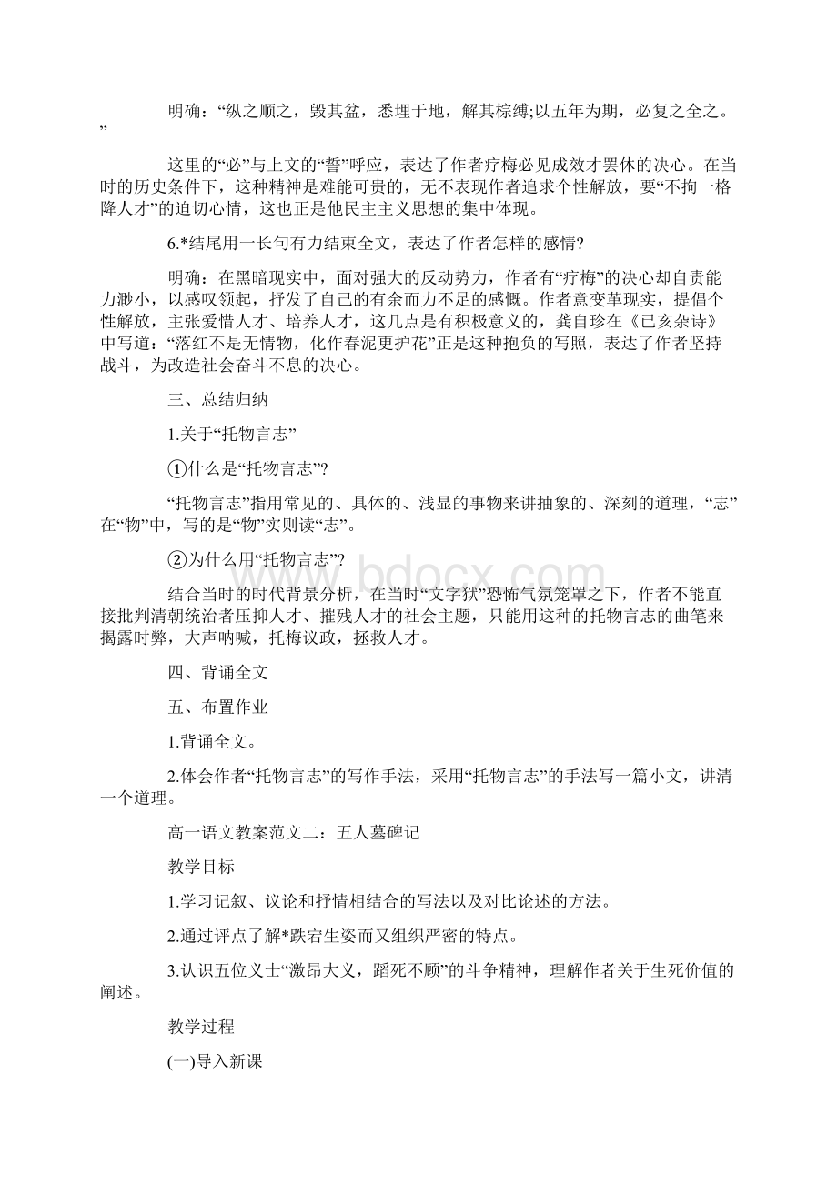 高一语文教案范文精选汇总合集.docx_第3页