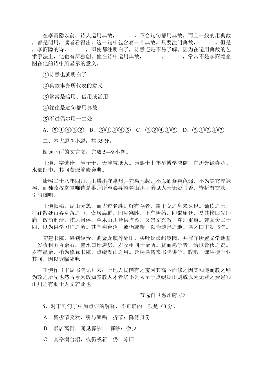 高考广东省惠州市高三年级第四次模拟考试Word下载.docx_第2页