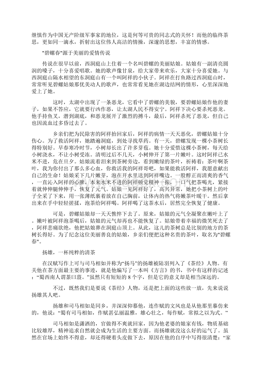 中华茶文化古今茶事.docx_第2页