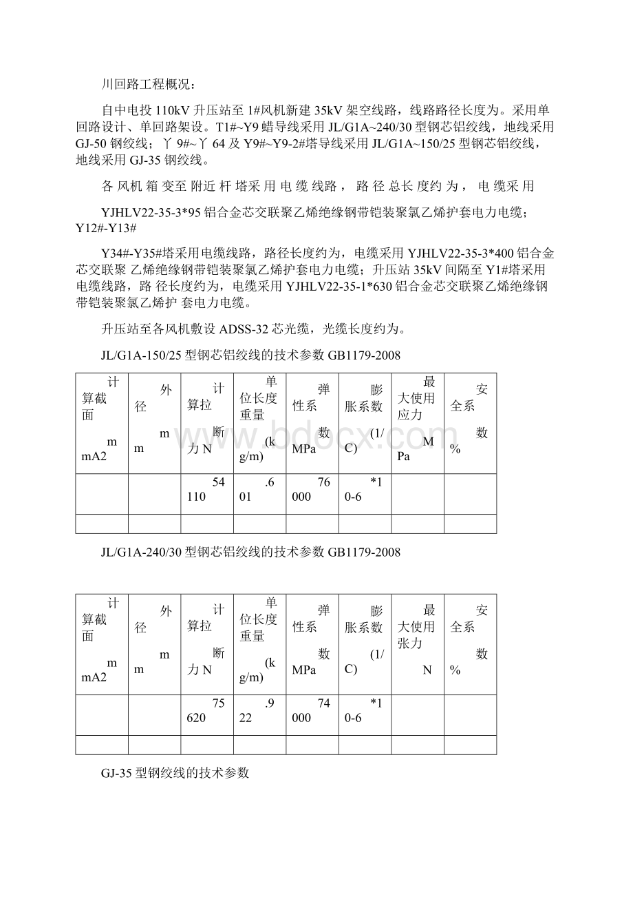 集电线路架线施工方案Word格式.docx_第3页