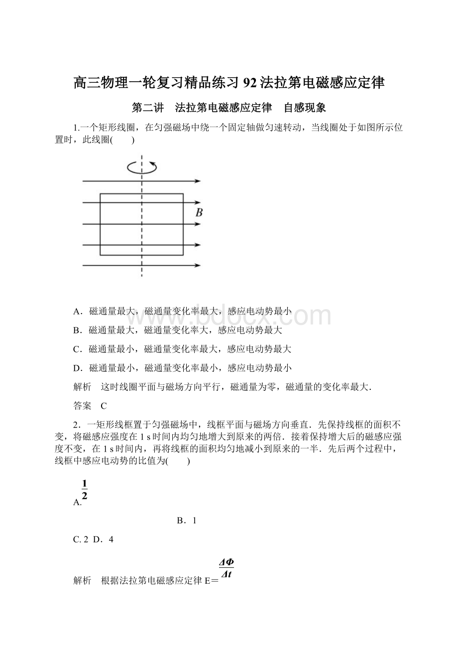 高三物理一轮复习精品练习92法拉第电磁感应定律Word格式文档下载.docx