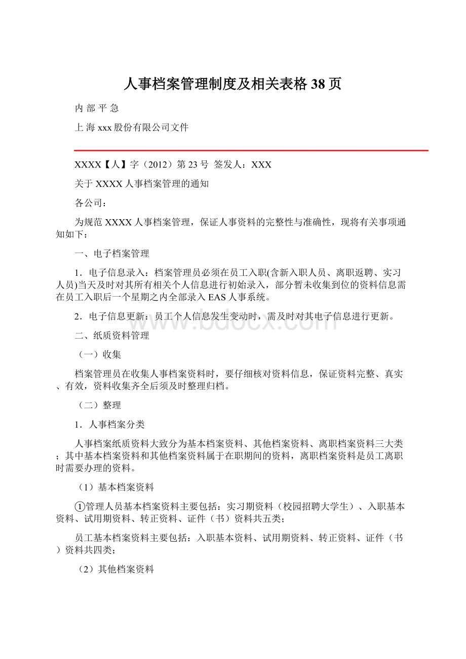 人事档案管理制度及相关表格 38页.docx