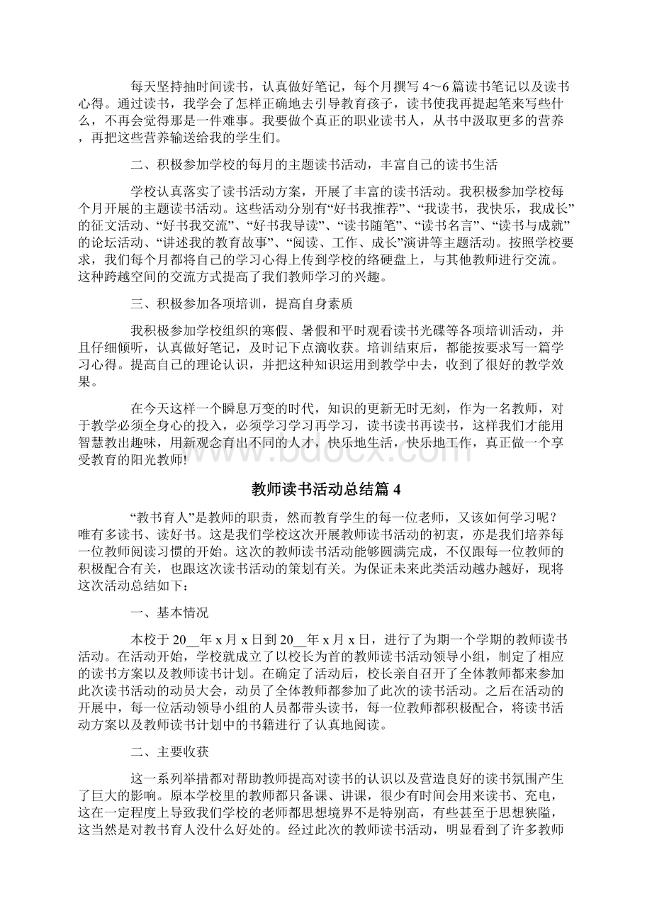 教师读书活动总结通用10篇Word格式文档下载.docx_第3页