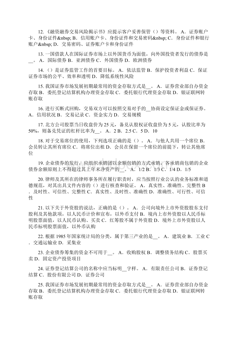 安徽省证券从业资格考试债券的特征与类型考试题.docx_第2页