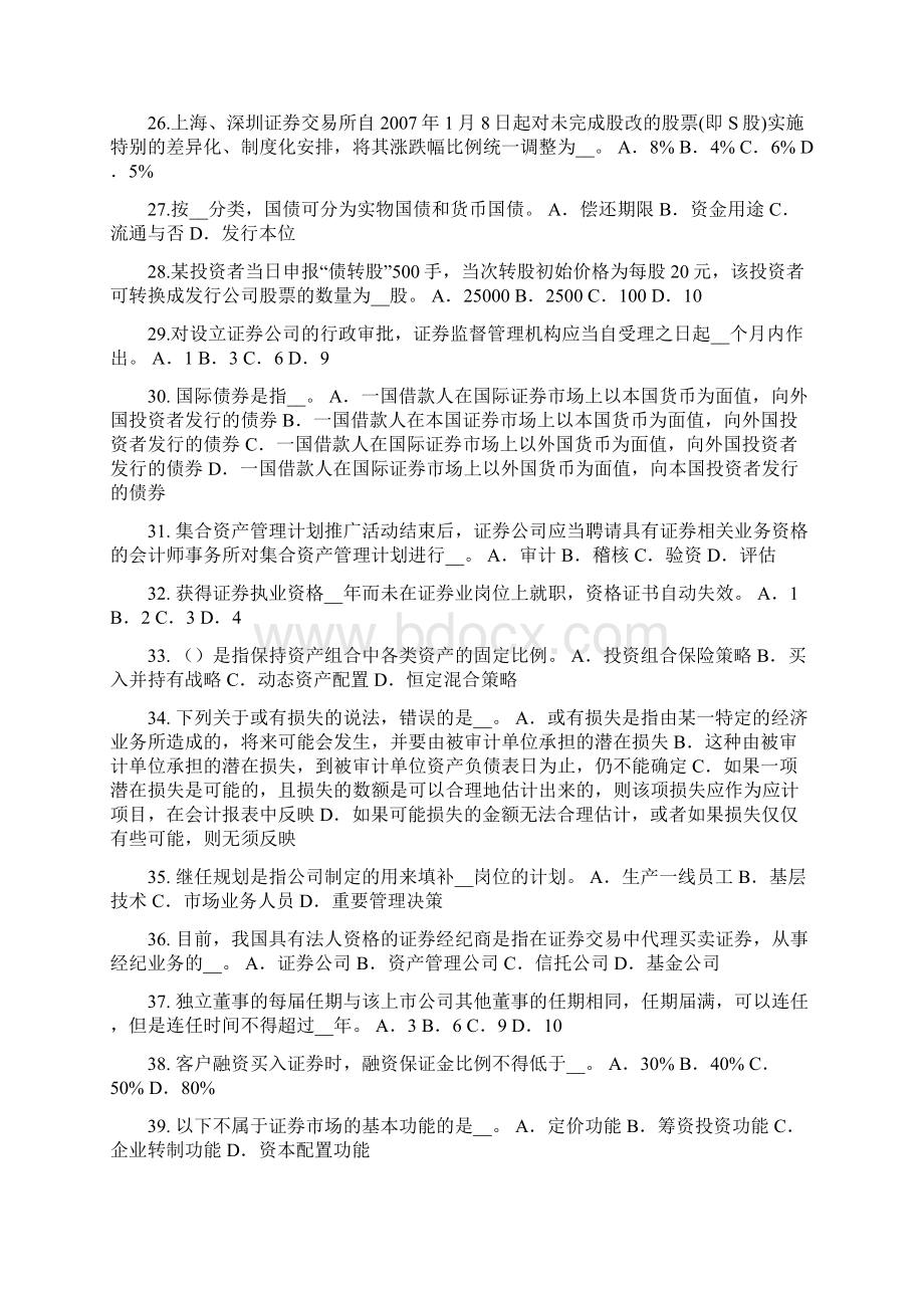 安徽省证券从业资格考试债券的特征与类型考试题.docx_第3页