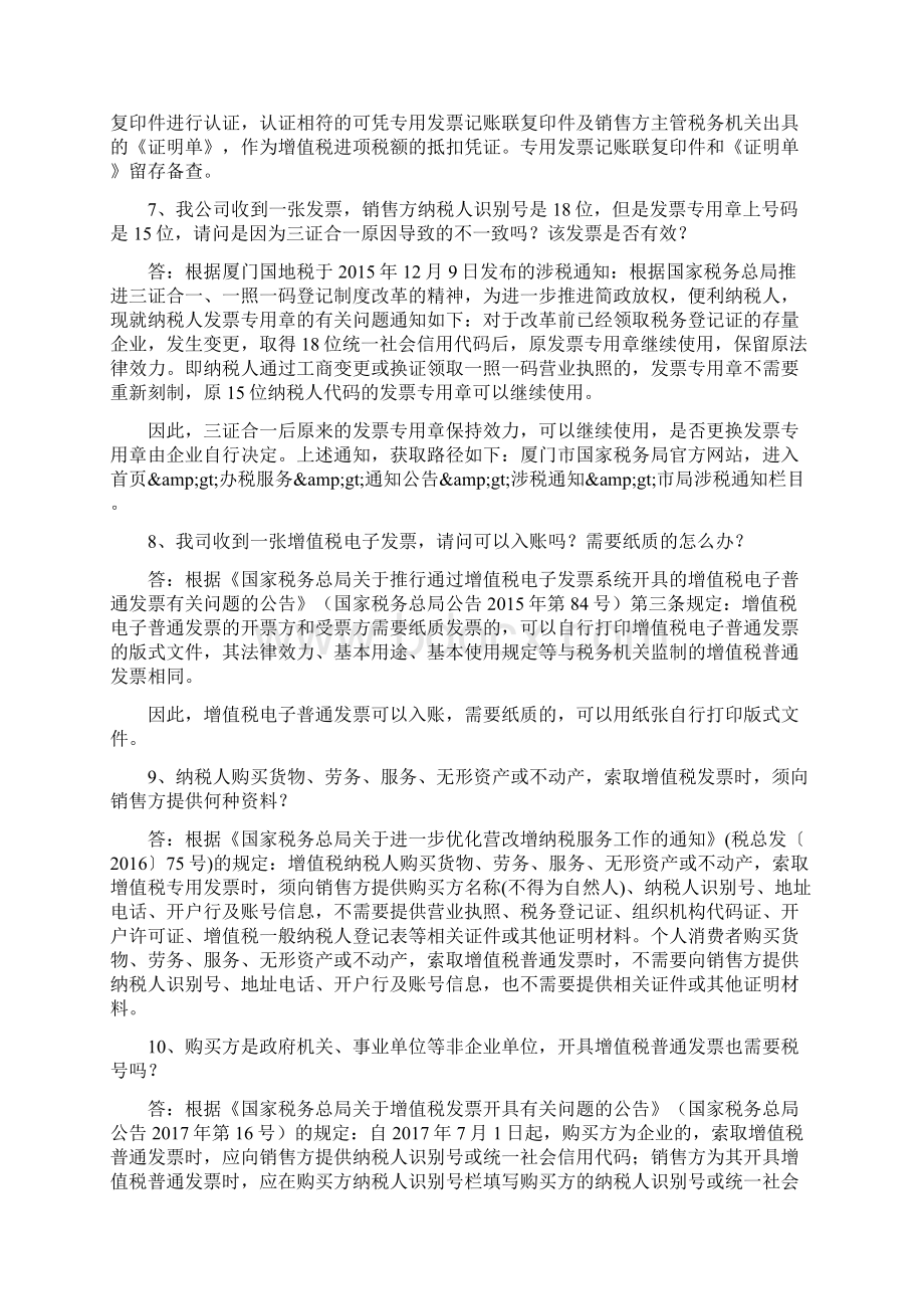 发票管理的22个问题厦门国税122366.docx_第3页