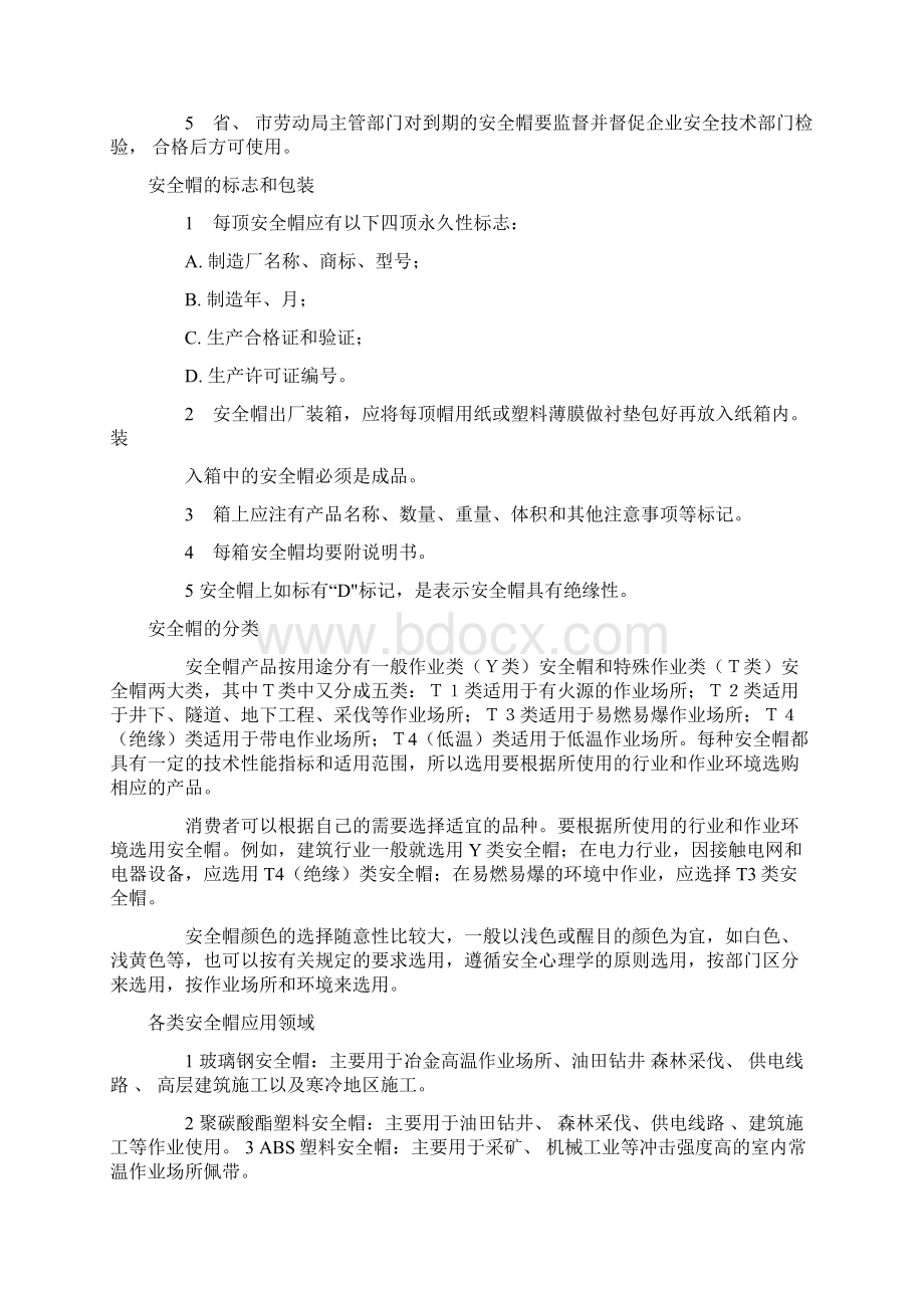 安全三宝Word文档下载推荐.docx_第3页