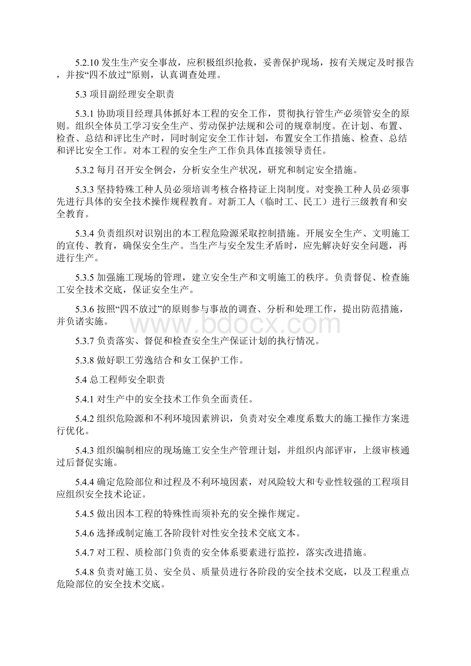 安全生产监督体系文档格式.docx_第3页