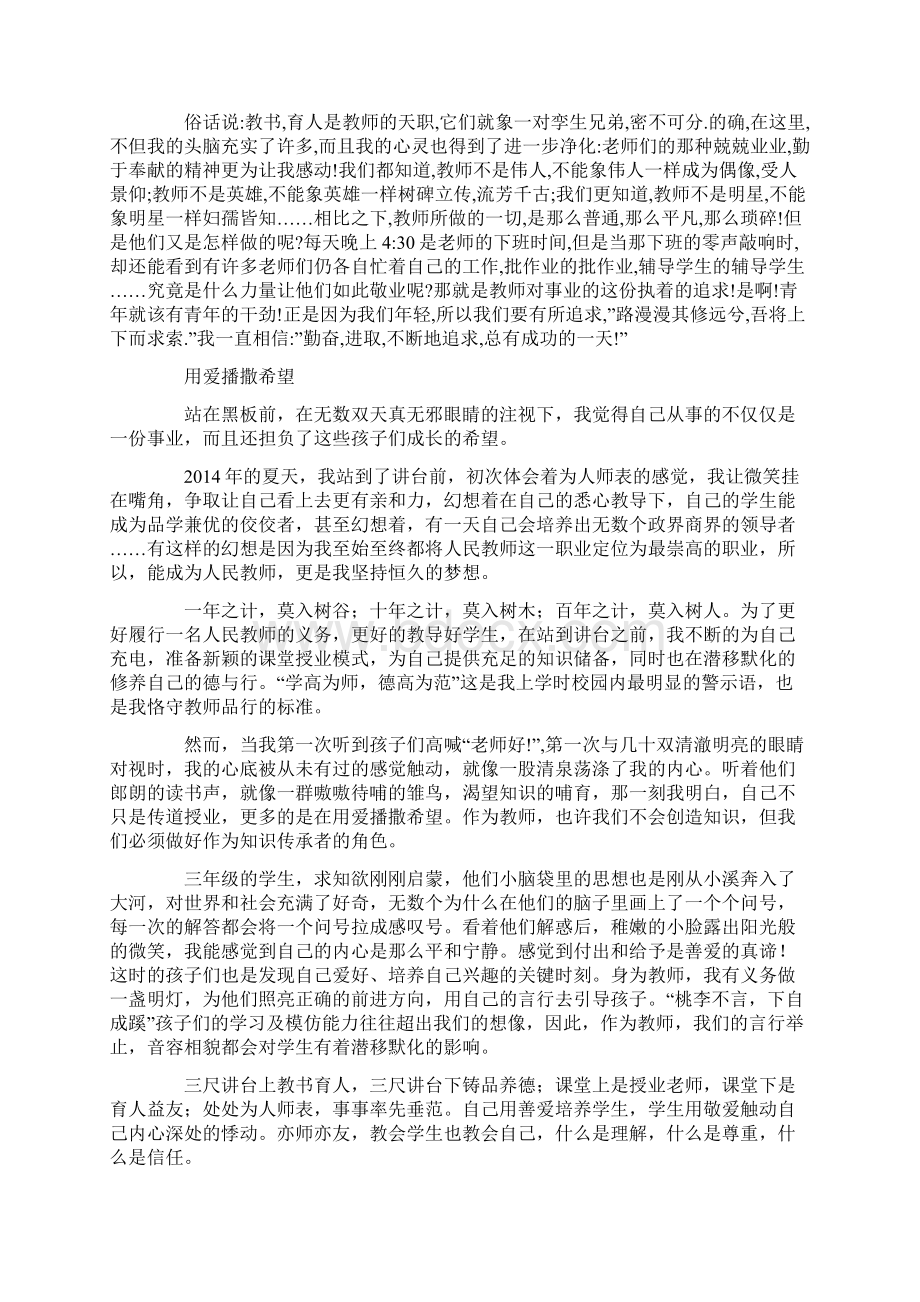 师德演讲稿精选多篇Word文件下载.docx_第3页