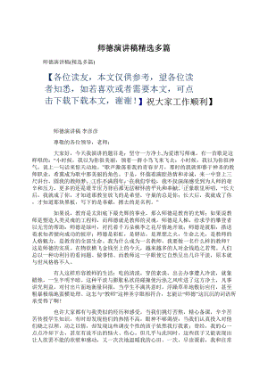 师德演讲稿精选多篇.docx