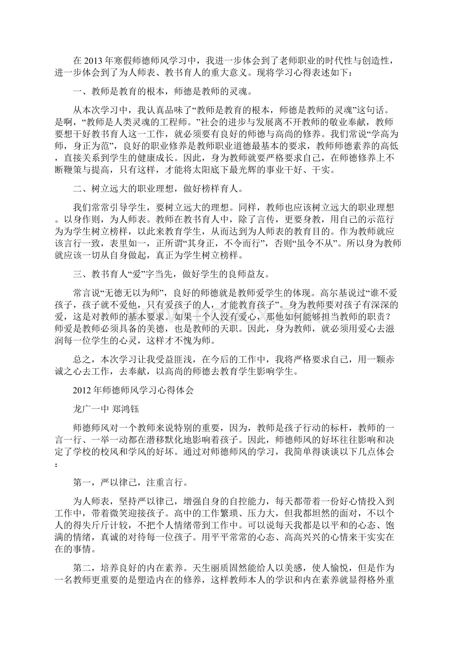 师德师风学习心得体会.docx_第3页