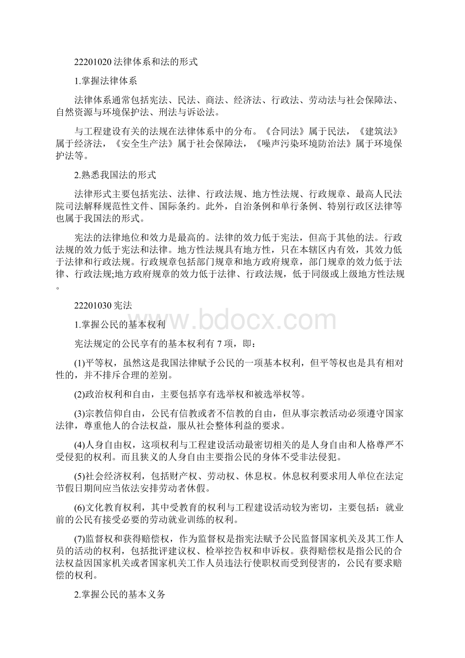 二级建造师《法律及相关知识》复习资料.docx_第2页