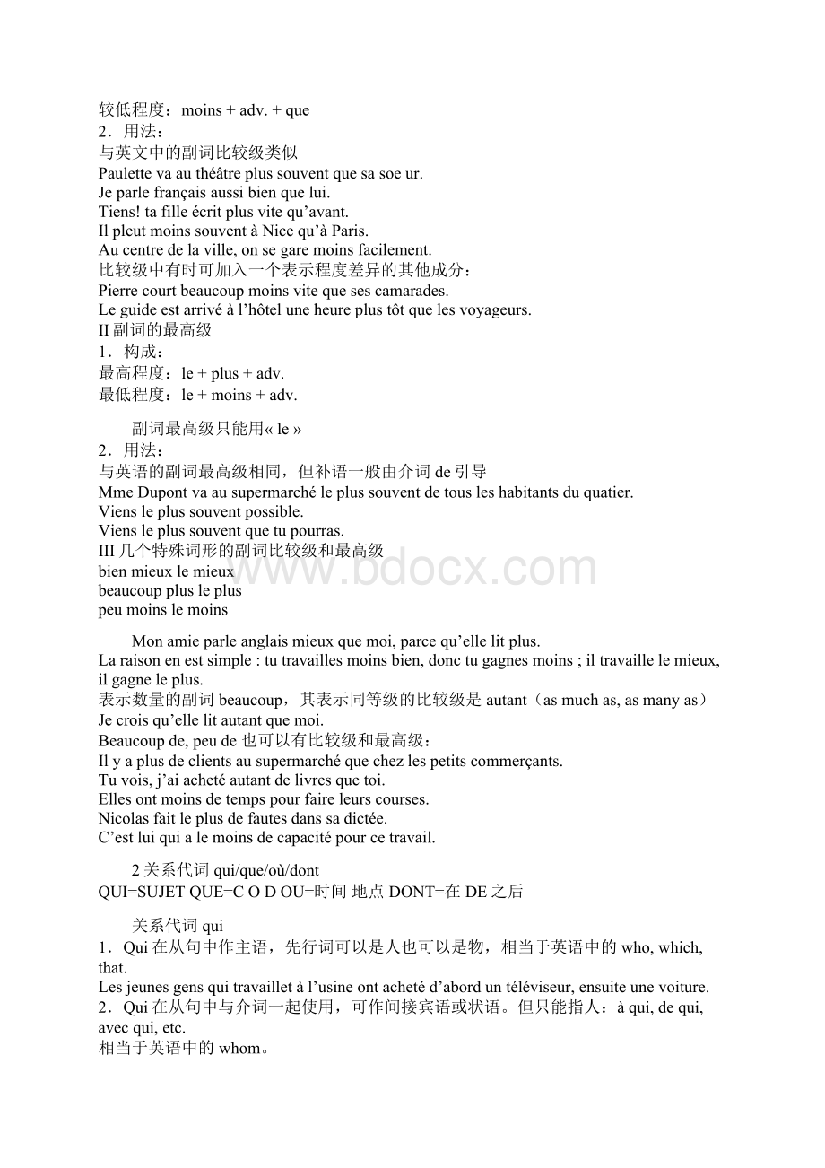 笔记整理Word下载.docx_第2页