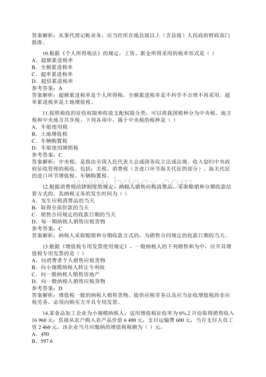 初级会计《经济法基础》试题及答案Word文件下载.docx_第3页