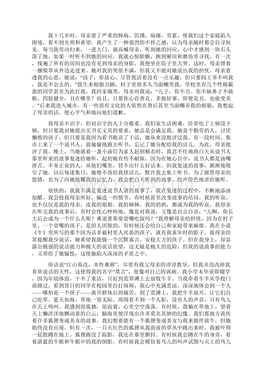 莫言诺贝尔文学奖演讲全文《讲故事的人》Word文件下载.docx_第2页