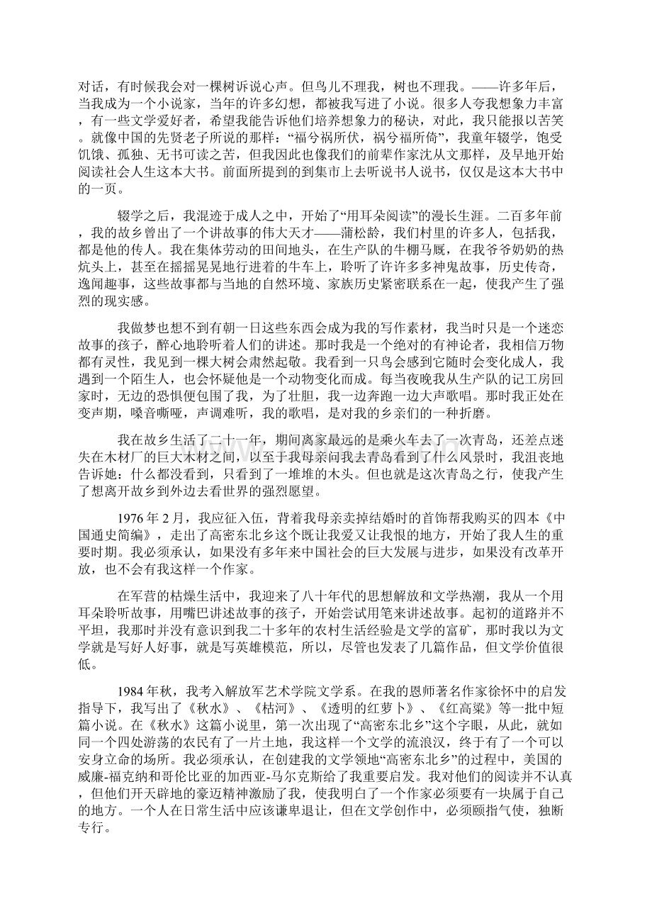 莫言诺贝尔文学奖演讲全文《讲故事的人》Word文件下载.docx_第3页