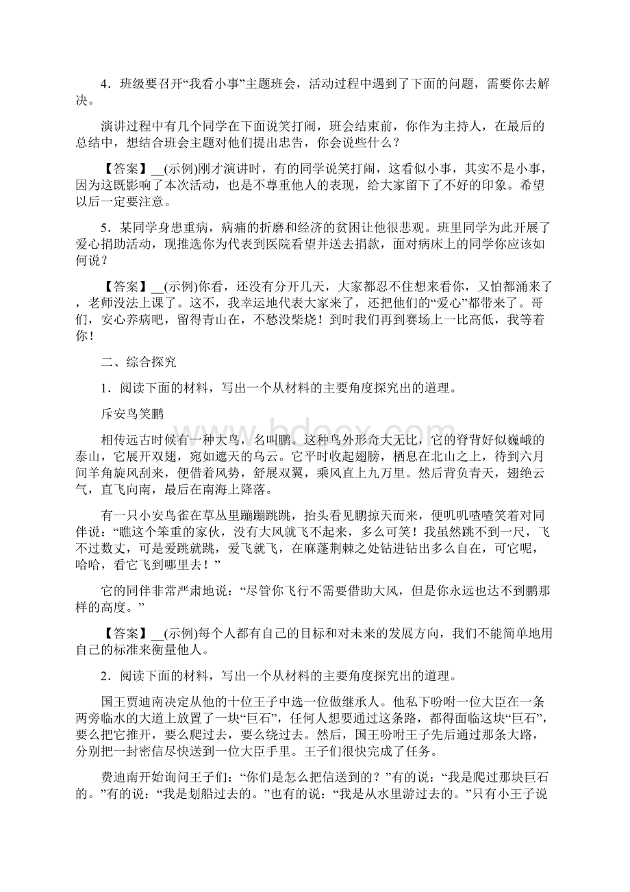 五综合探究与综合性学习Word格式.docx_第2页