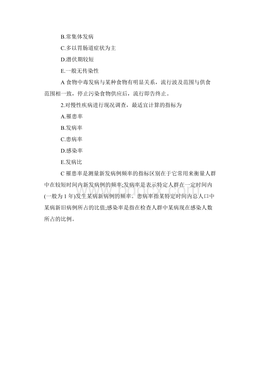 临床执业助理医师考试模拟题及答案.docx_第2页