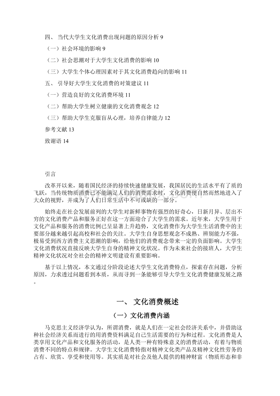 革改开放以来我国文化消费及其转型的研究毕业设计.docx_第3页