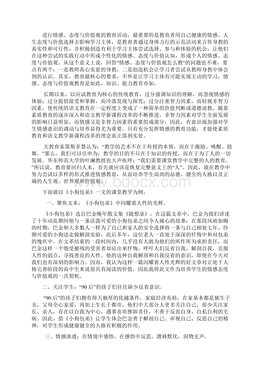 科学命题作业和命题的研究与实施初中语文作业Word文档下载推荐.docx_第3页