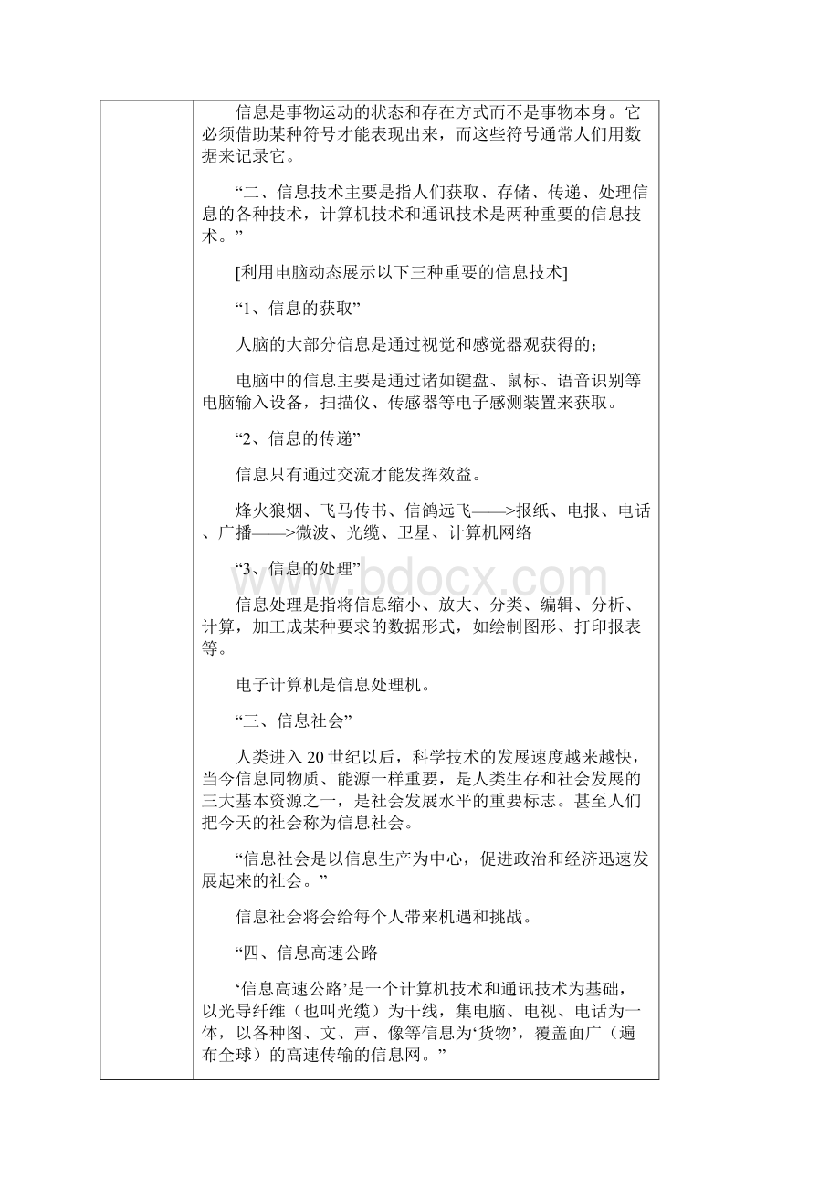 四年级信息上册打印.docx_第2页