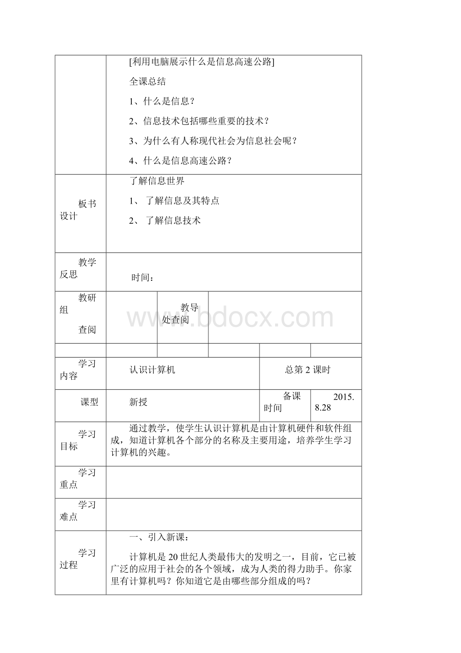 四年级信息上册打印.docx_第3页