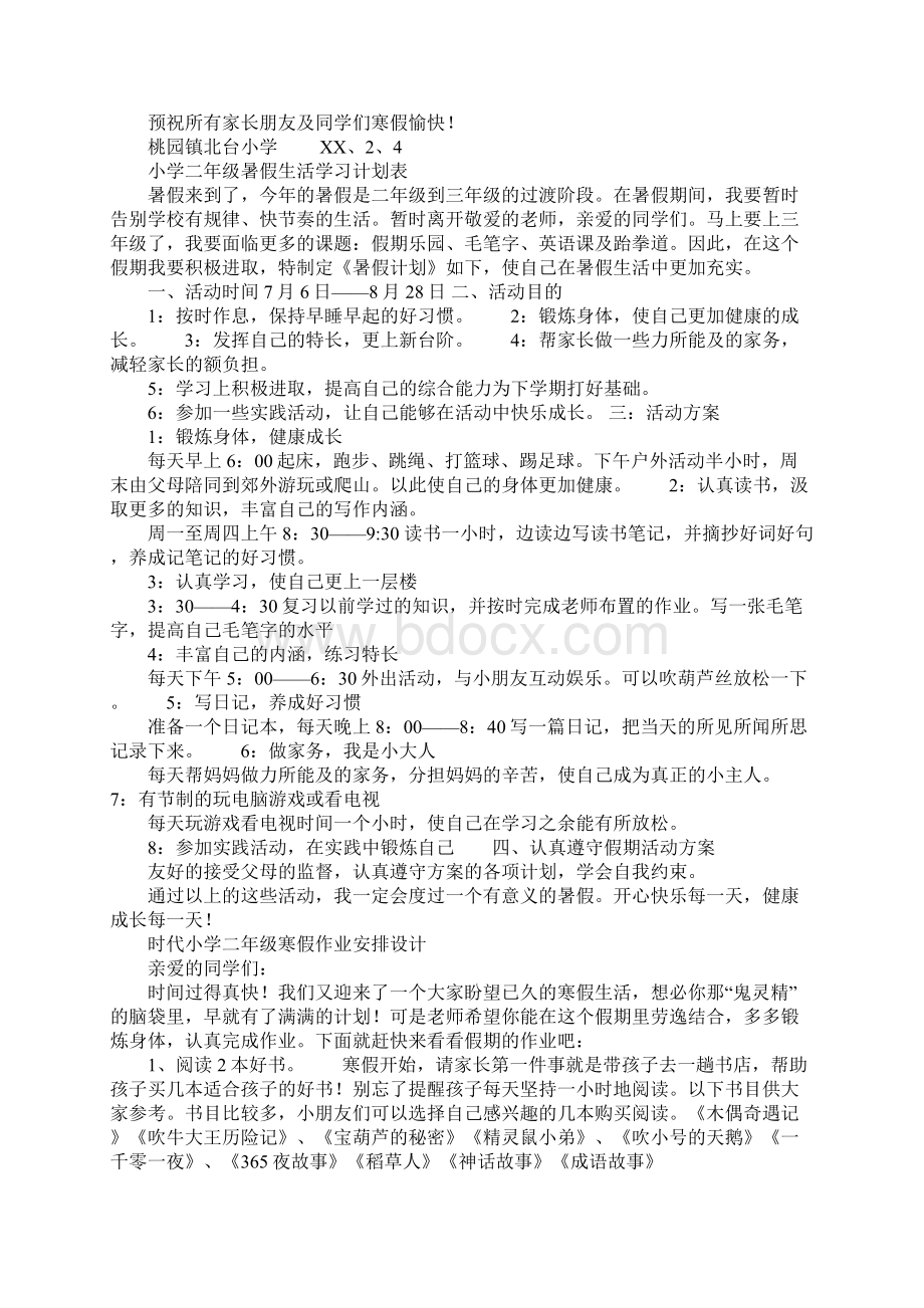 二年级寒假作业计划表.docx_第2页