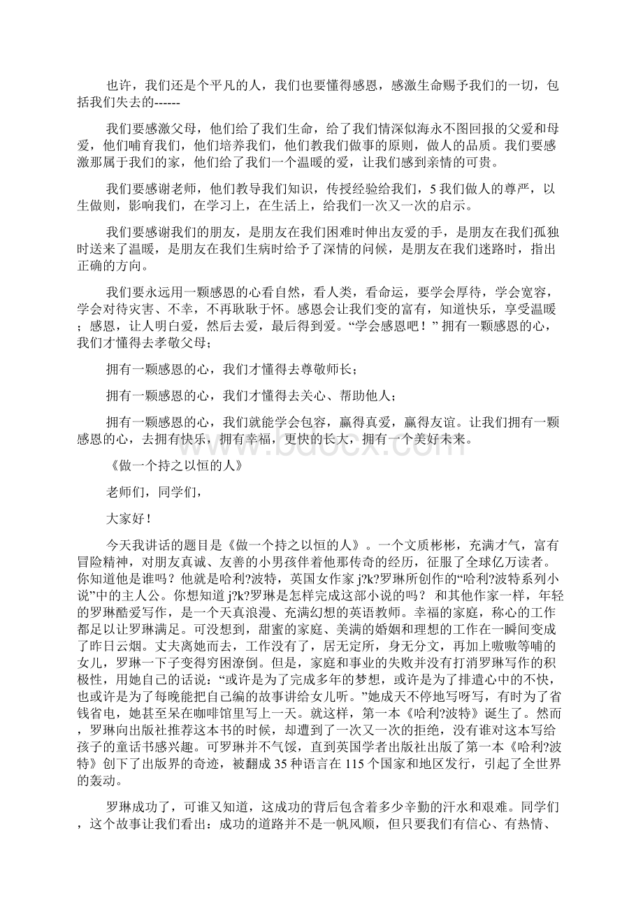 春国旗下讲话稿Word文件下载.docx_第3页