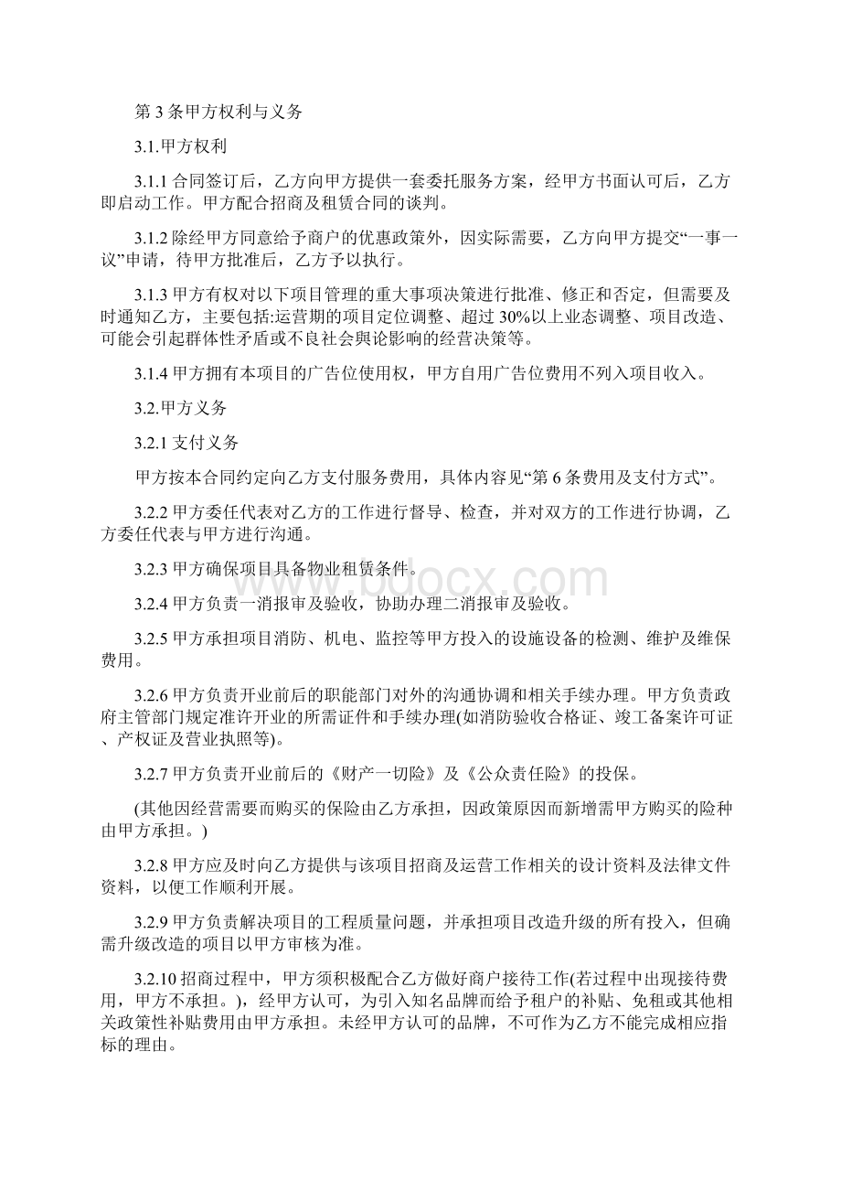 邻里服务中心招商及运营管理合同.docx_第3页