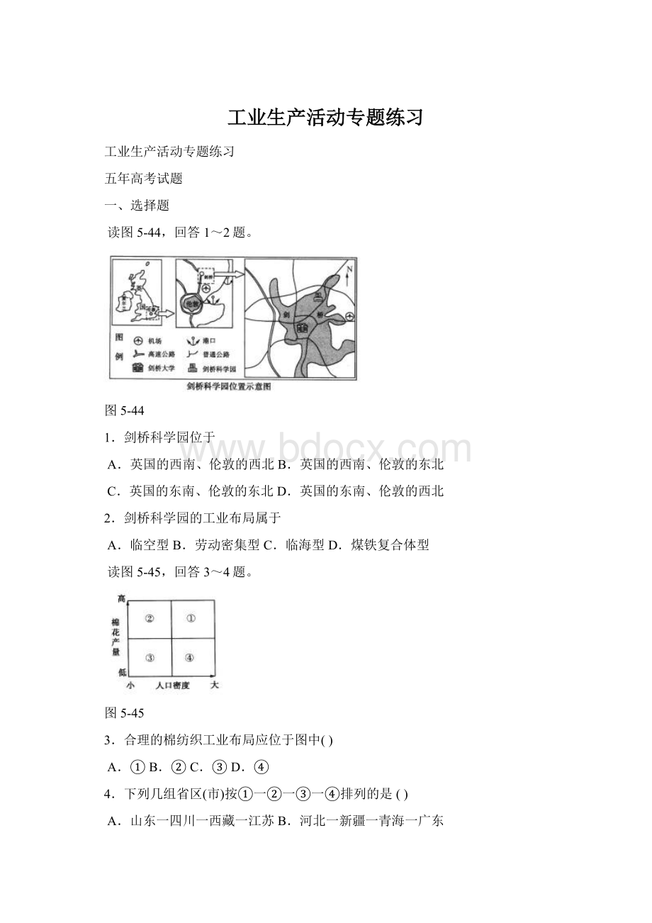 工业生产活动专题练习.docx_第1页