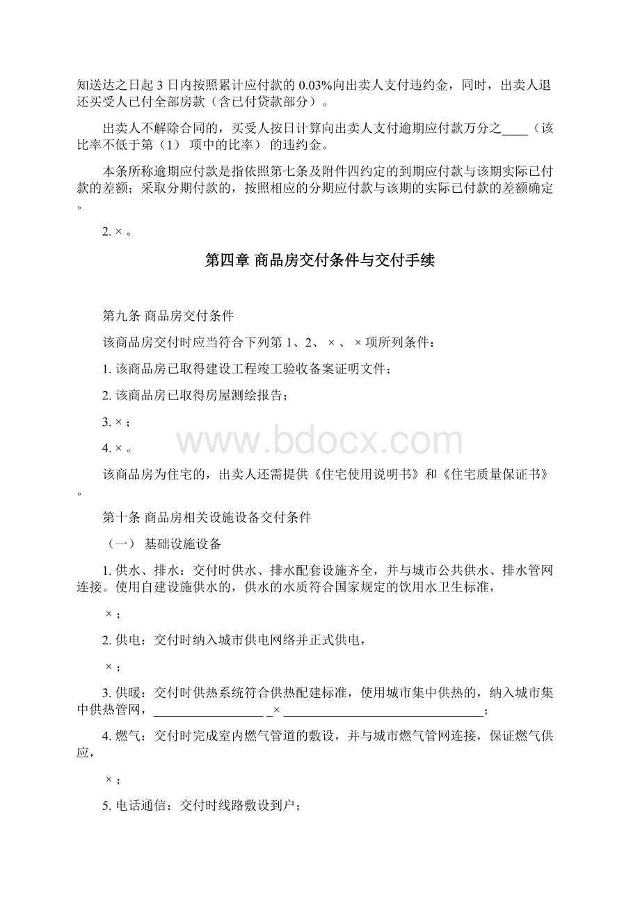 版合同第二部分样本分析.docx_第2页