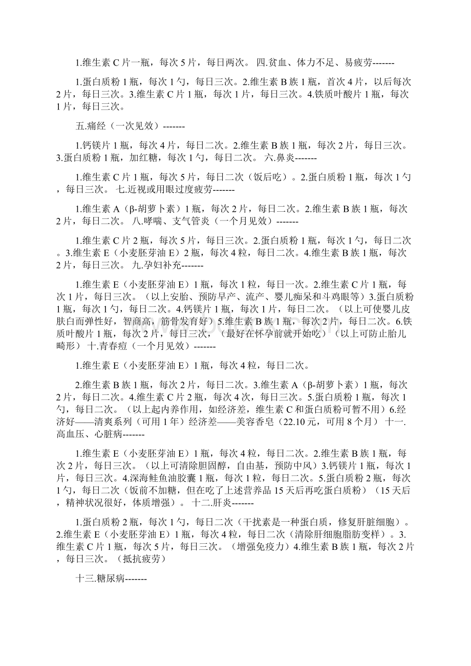 精品纽崔莱营养配方陈金柱Word格式.docx_第2页