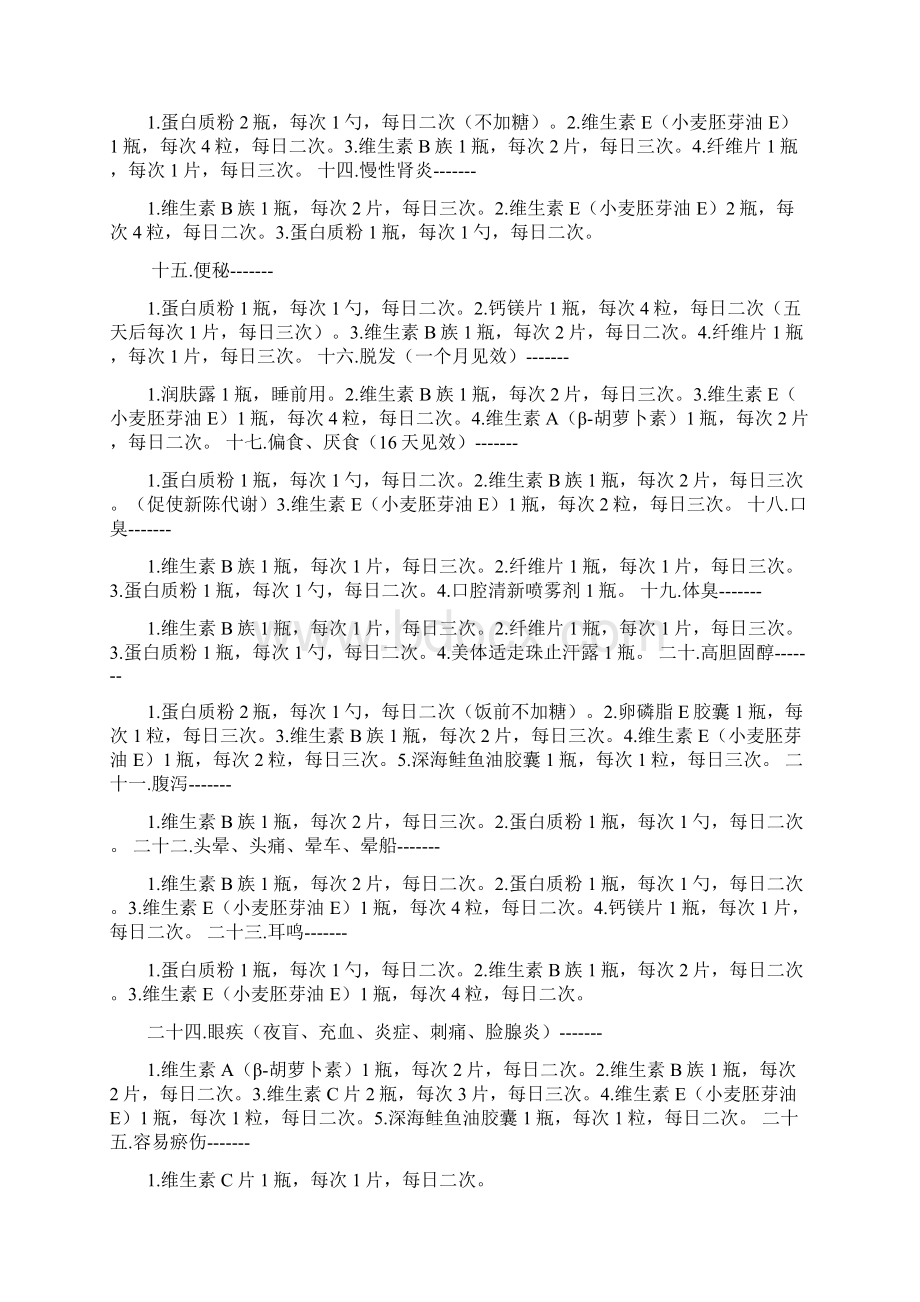 精品纽崔莱营养配方陈金柱Word格式.docx_第3页